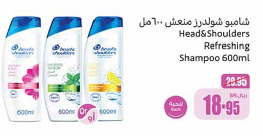 HEAD & SHOULDERS شامبو / بلسم  in أسواق عبد الله العثيم in مملكة العربية السعودية, السعودية, سعودية - حفر الباطن