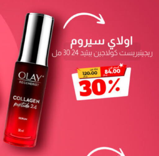 OLAY   in United Pharmacies in KSA, Saudi Arabia, Saudi - Najran