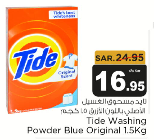 TIDE منظف  in متجر المواد الغذائية الميزانية in مملكة العربية السعودية, السعودية, سعودية - الرياض