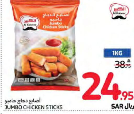  Chicken Fingers  in Carrefour in KSA, Saudi Arabia, Saudi - Jeddah