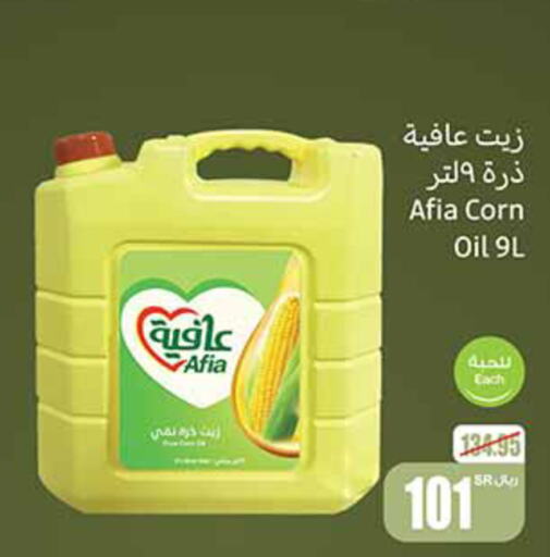 AFIA Corn Oil  in Othaim Markets in KSA, Saudi Arabia, Saudi - Jeddah