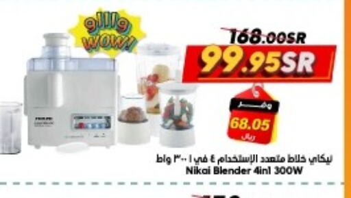 NIKAI Mixer / Grinder  in Dukan in KSA, Saudi Arabia, Saudi - Medina