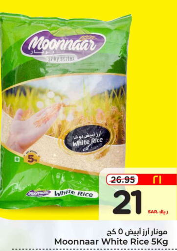  White Rice  in Hyper Al Wafa in KSA, Saudi Arabia, Saudi - Riyadh