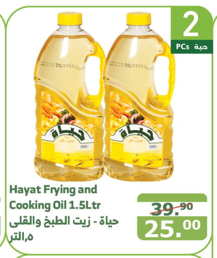 HAYAT Cooking Oil  in Al Raya in KSA, Saudi Arabia, Saudi - Al Qunfudhah