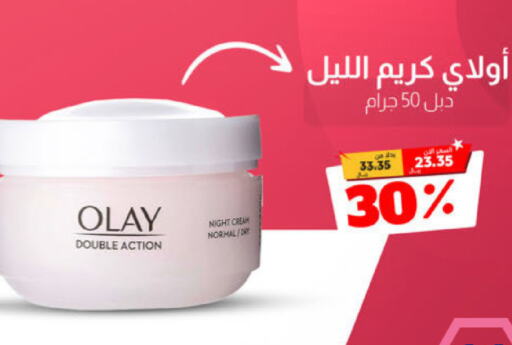 OLAY Face Cream  in United Pharmacies in KSA, Saudi Arabia, Saudi - Najran