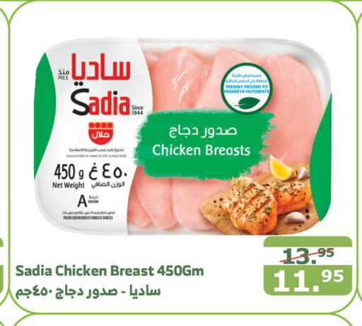 SADIA Chicken Breast  in Al Raya in KSA, Saudi Arabia, Saudi - Al Qunfudhah