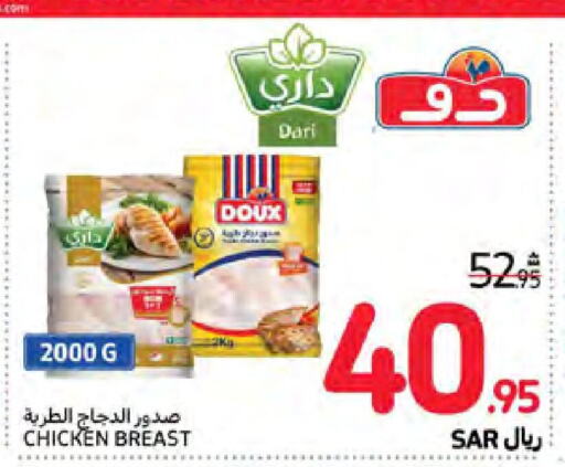 DOUX Chicken Breast  in Carrefour in KSA, Saudi Arabia, Saudi - Sakaka