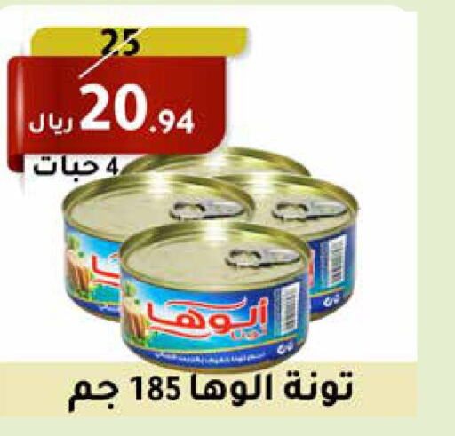 ALOHA Tuna - Canned  in Saudi Market in KSA, Saudi Arabia, Saudi - Mecca