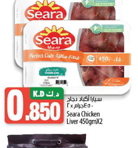 SEARA Chicken Liver  in Mango Hypermarket  in Kuwait - Jahra Governorate