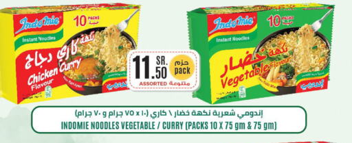 INDOMIE Noodles  in LULU Hypermarket in KSA, Saudi Arabia, Saudi - Medina