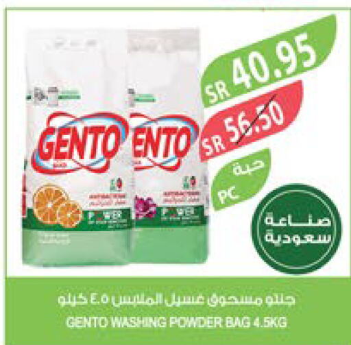 GENTO منظف  in المزرعة in مملكة العربية السعودية, السعودية, سعودية - عرعر