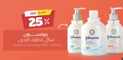 JOHNSONS   in United Pharmacies in KSA, Saudi Arabia, Saudi - Najran