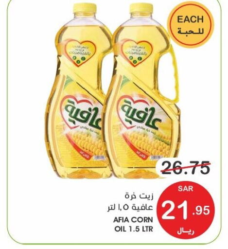 AFIA Corn Oil  in Mazaya in KSA, Saudi Arabia, Saudi - Dammam