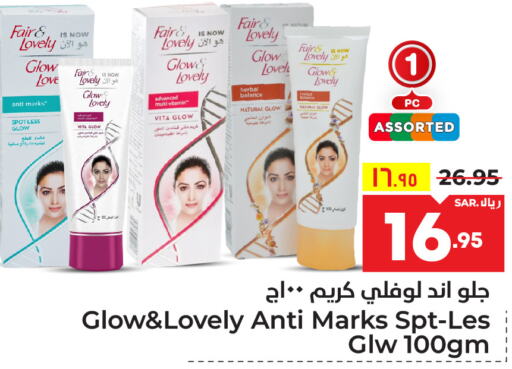 FAIR & LOVELY Face Cream  in Hyper Al Wafa in KSA, Saudi Arabia, Saudi - Mecca