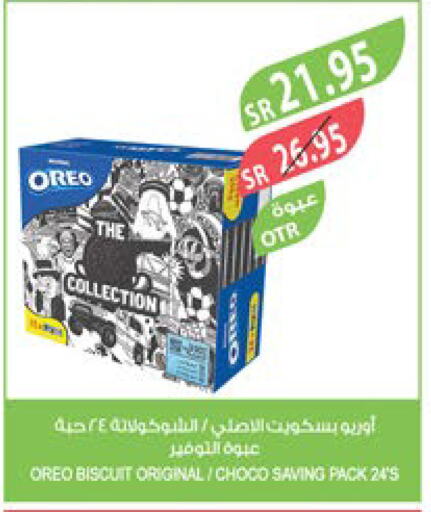 OREO   in المزرعة in مملكة العربية السعودية, السعودية, سعودية - سكاكا