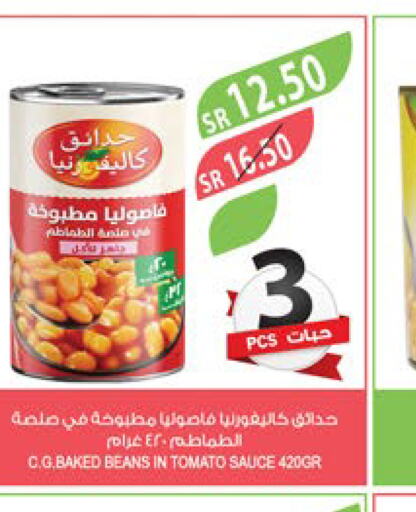 CALIFORNIA Baked Beans  in المزرعة in مملكة العربية السعودية, السعودية, سعودية - تبوك