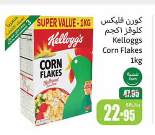 KELLOGGS رقائق الذرة  in أسواق عبد الله العثيم in مملكة العربية السعودية, السعودية, سعودية - محايل