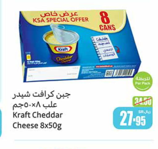 KRAFT جبنة الشيدر  in أسواق عبد الله العثيم in مملكة العربية السعودية, السعودية, سعودية - محايل