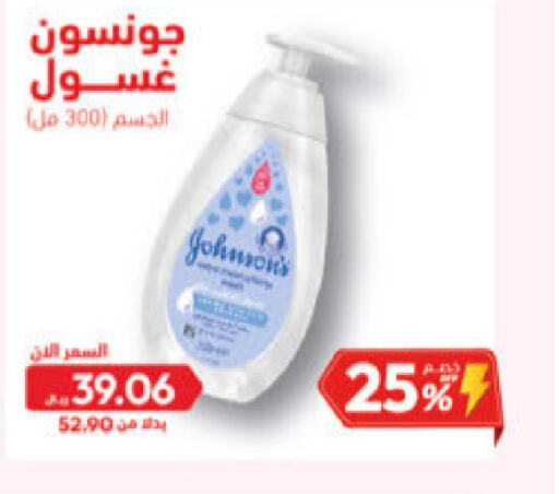 JOHNSONS   in United Pharmacies in KSA, Saudi Arabia, Saudi - Yanbu