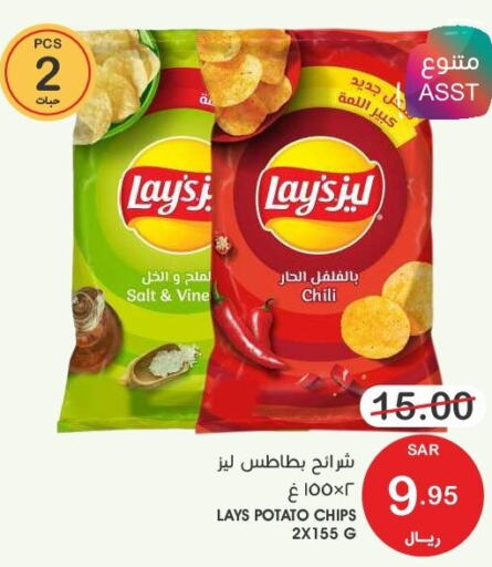 LAYS   in  مـزايــا in مملكة العربية السعودية, السعودية, سعودية - القطيف‎