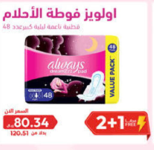 ALWAYS   in United Pharmacies in KSA, Saudi Arabia, Saudi - Ar Rass