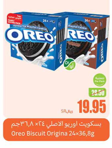 OREO   in Othaim Markets in KSA, Saudi Arabia, Saudi - Sakaka