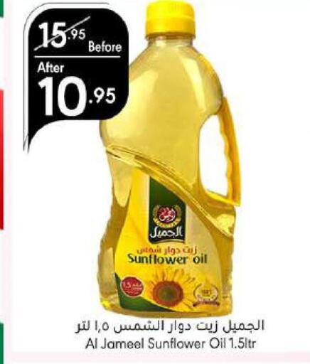  Sunflower Oil  in Manuel Market in KSA, Saudi Arabia, Saudi - Jeddah