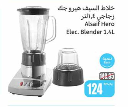  Mixer / Grinder  in Othaim Markets in KSA, Saudi Arabia, Saudi - Medina