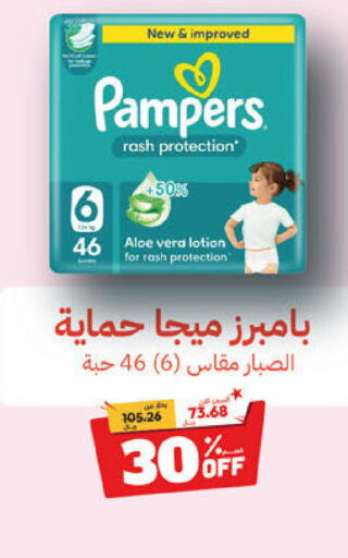 Pampers   in صيدلية المتحدة in مملكة العربية السعودية, السعودية, سعودية - الرس