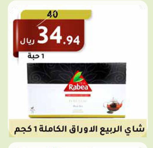 RABEA Tea Powder  in Saudi Market in KSA, Saudi Arabia, Saudi - Mecca