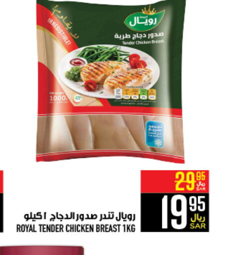  Chicken Breast  in Abraj Hypermarket in KSA, Saudi Arabia, Saudi - Mecca