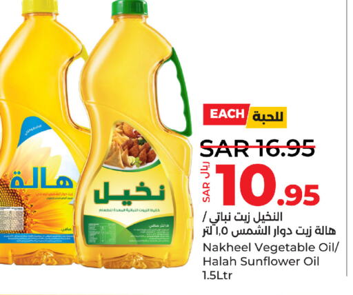  Sunflower Oil  in LULU Hypermarket in KSA, Saudi Arabia, Saudi - Tabuk