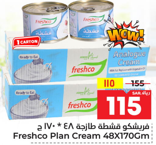 FRESHCO كريمة مماثلة  in هايبر الوفاء in مملكة العربية السعودية, السعودية, سعودية - مكة المكرمة