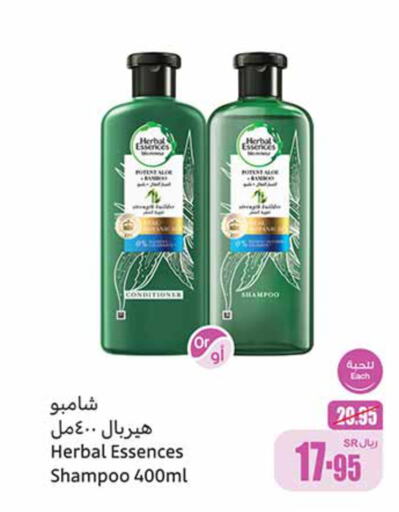 HERBAL ESSENCES شامبو / بلسم  in أسواق عبد الله العثيم in مملكة العربية السعودية, السعودية, سعودية - حفر الباطن