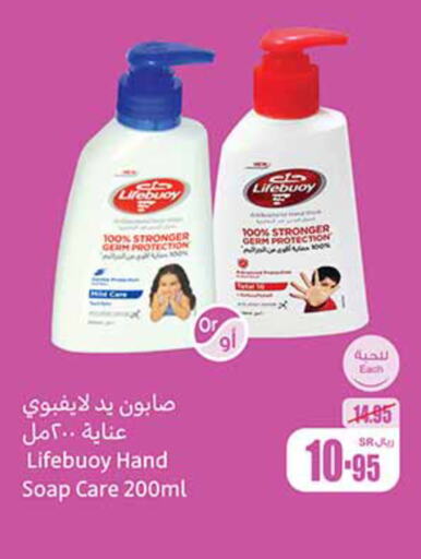 LIFEBOUY   in أسواق عبد الله العثيم in مملكة العربية السعودية, السعودية, سعودية - الخرج