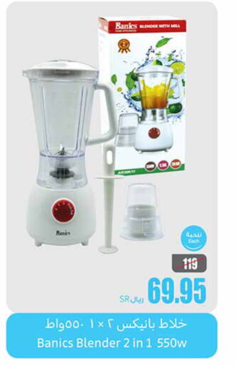  Mixer / Grinder  in Othaim Markets in KSA, Saudi Arabia, Saudi - Buraidah