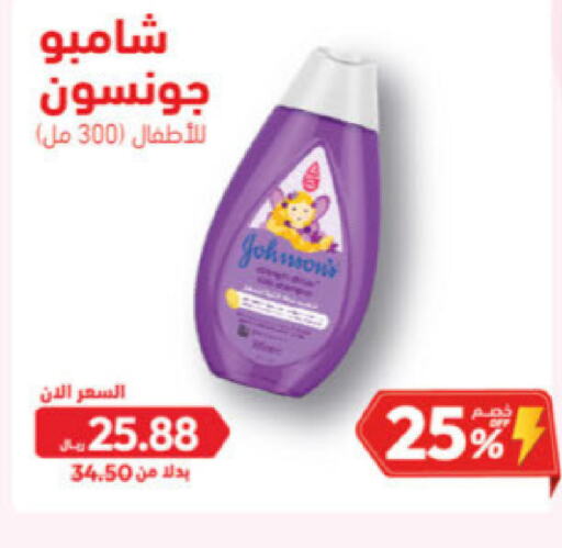 JOHNSONS   in United Pharmacies in KSA, Saudi Arabia, Saudi - Ar Rass