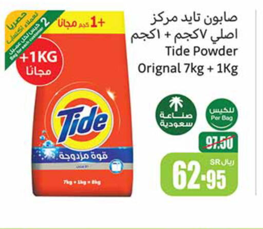 TIDE منظف  in أسواق عبد الله العثيم in مملكة العربية السعودية, السعودية, سعودية - الزلفي