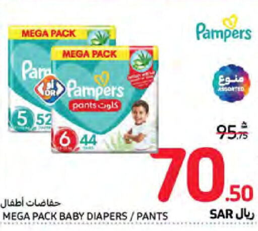 Pampers   in كارفور in مملكة العربية السعودية, السعودية, سعودية - نجران