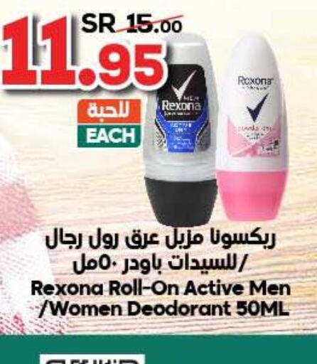 REXONA   in Dukan in KSA, Saudi Arabia, Saudi - Ta'if