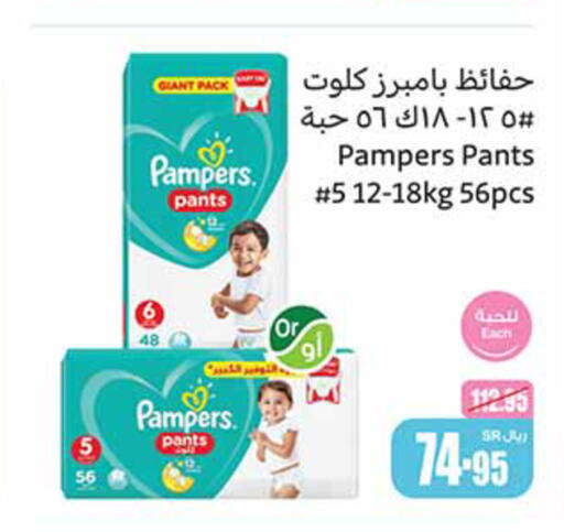 Pampers   in Othaim Markets in KSA, Saudi Arabia, Saudi - Dammam