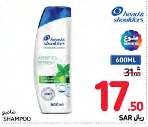 HEAD & SHOULDERS شامبو / بلسم  in كارفور in مملكة العربية السعودية, السعودية, سعودية - نجران