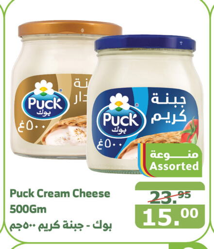 PUCK Cream Cheese  in Al Raya in KSA, Saudi Arabia, Saudi - Al Qunfudhah