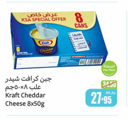 KRAFT جبنة الشيدر  in أسواق عبد الله العثيم in مملكة العربية السعودية, السعودية, سعودية - حفر الباطن