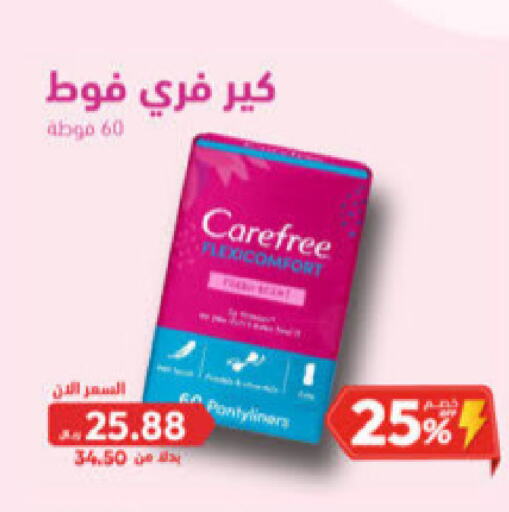 Carefree   in صيدلية المتحدة in مملكة العربية السعودية, السعودية, سعودية - محايل