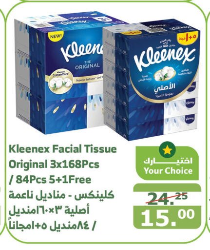 KLEENEX   in الراية in مملكة العربية السعودية, السعودية, سعودية - القنفذة