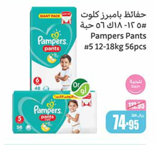 Pampers   in أسواق عبد الله العثيم in مملكة العربية السعودية, السعودية, سعودية - عنيزة