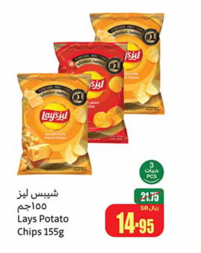 LAYS   in أسواق عبد الله العثيم in مملكة العربية السعودية, السعودية, سعودية - الزلفي