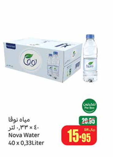 NOVA   in Othaim Markets in KSA, Saudi Arabia, Saudi - Wadi ad Dawasir