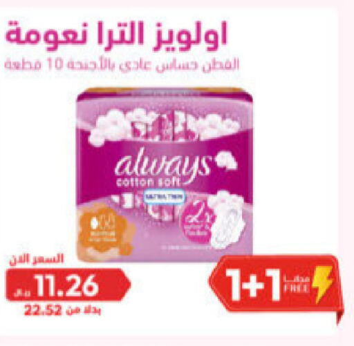 ALWAYS   in United Pharmacies in KSA, Saudi Arabia, Saudi - Jazan